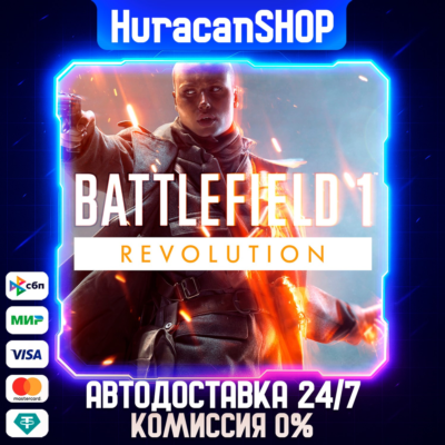 Battlefield 1 Revolution Авто МИР