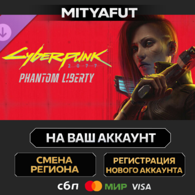 Cyberpunk 2077: Phantom Liberty | DLC ПОДАРОК STEAM