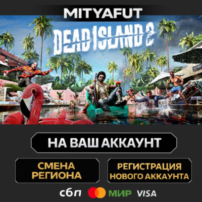 Dead Island 2 | ПОДАРОК STEAM