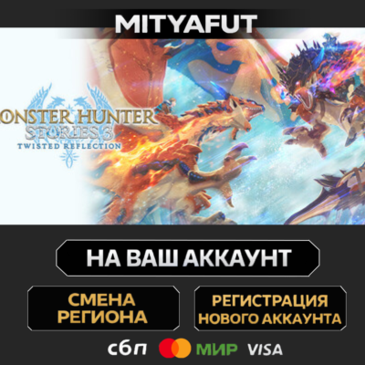Monster Hunter Stories 3: Twisted Reflection | DLC STEAM