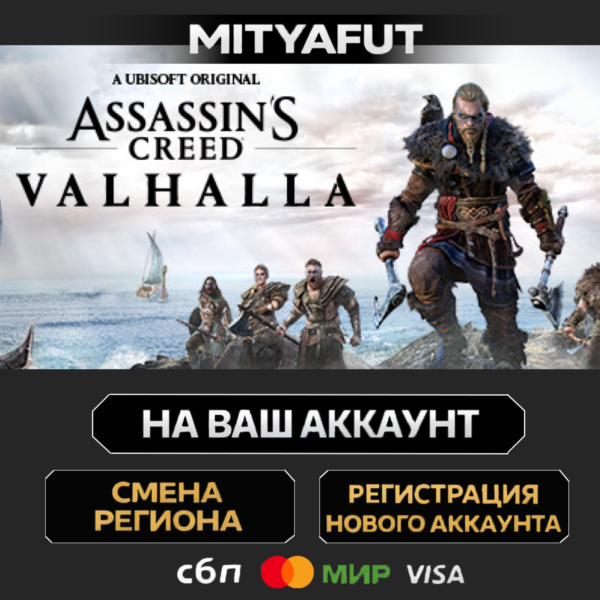 Assassin´s Creed Valhalla | ПОДАРОК STEAM