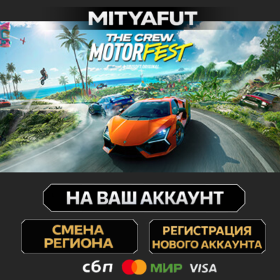 The Crew Motorfest Deluxe Edition | ПОДАРОК STEAM