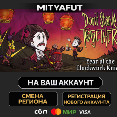 Don´t Starve Together | ПОДАРОК STEAM