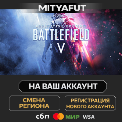 Battlefield™ V Definitive Edition | ПОДАРОК STEAM