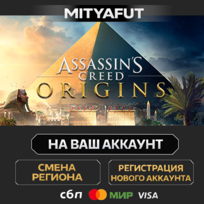 Assassin´s Creed Origins - Standard Edition | ПОДАРОК STEAM