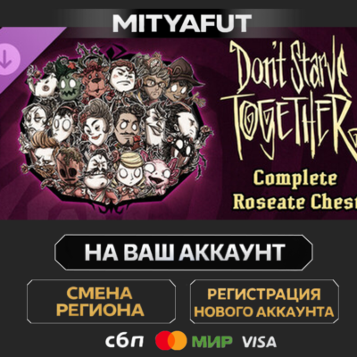 Don´t Starve Together: Complete Roseate Chest | DLC ПОДАРОК STEAM