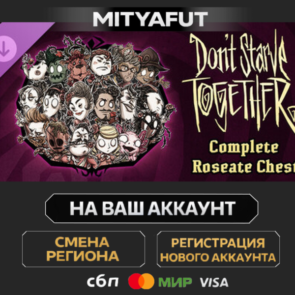 Don´t Starve Together: Complete Roseate Chest | DLC ПОДАРОК STEAM