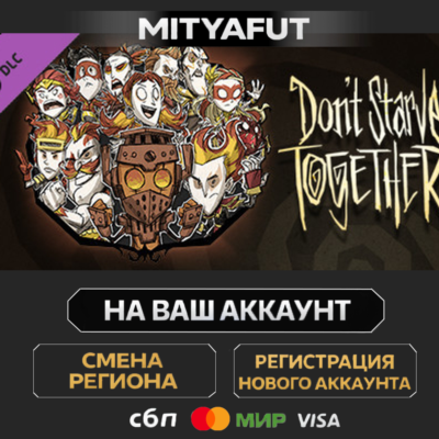 Don´t Starve Together: All Survivors Magmatic Chest | DLC ПОДАРОК STEAM