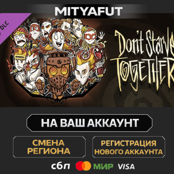 Don´t Starve Together: All Survivors Magmatic Chest | DLC ПОДАРОК STEAM