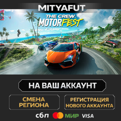 The Crew Motorfest Ultimate Year 2 Edition | ПОДАРОК STEAM