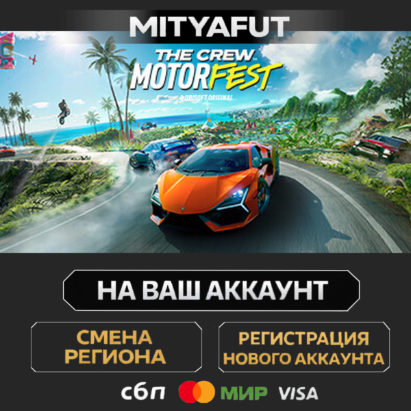 The Crew Motorfest Ultimate Year 2 Edition | ПОДАРОК STEAM