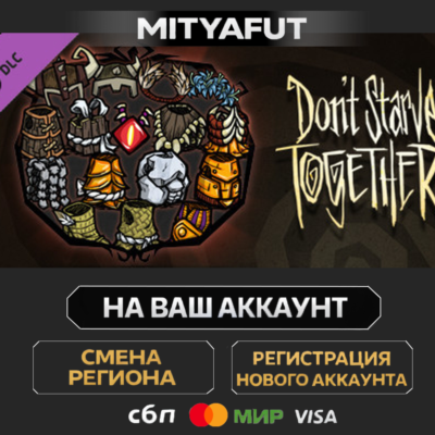 Don´t Starve Together: Forge Armor Chest | DLC ПОДАРОК STEAM