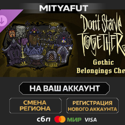 Don´t Starve Together: Gothic Belongings Chest | DLC ПОДАРОК STEAM