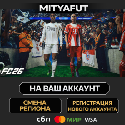EA SPORTS FC™ 26 TOTY Edition | ПОДАРОК STEAM