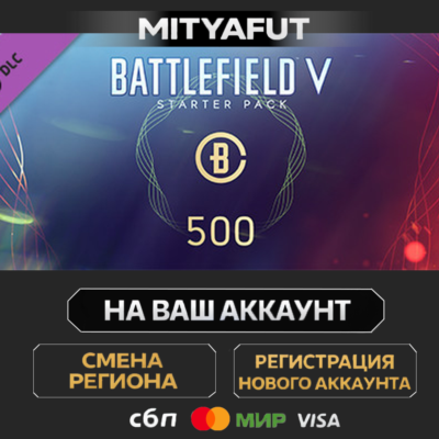 Battlefield V - Starter Pack | DLC ПОДАРОК STEAM