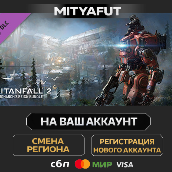 Titanfall® 2: Monarch´s Reign Bundle | DLC ПОДАРОК STEAM