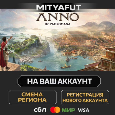 Anno 117: Pax Romana Gold Edition | ПОДАРОК STEAM