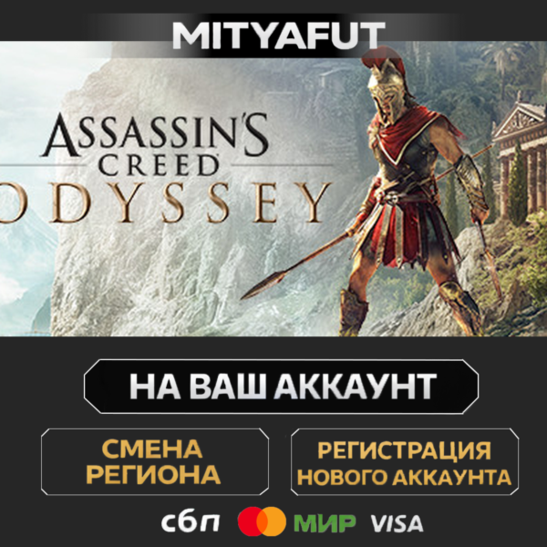 Assassin´s Creed Odyssey — Ultimate Edition | ПОДАРОК STEAM
