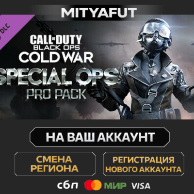 Call of Duty®: Black Ops Cold War - Special Ops Pro Pack | DLC ПОДАРОК STEAM