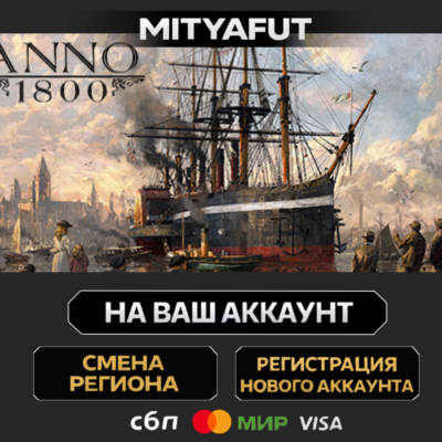 Anno 1800 - Definitive Annoversary | ПОДАРОК STEAM