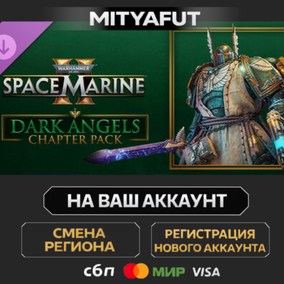 Warhammer 40,000: Space Marine 2 - Dark Angels Chapter Pack | DLC ПОДАРОК STEAM