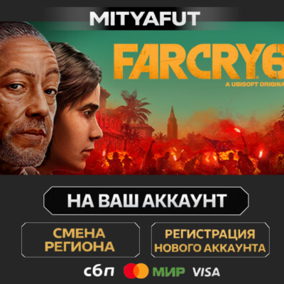 Far Cry 6 Standard Edition | ПОДАРОК STEAM