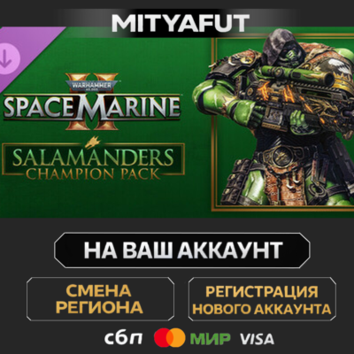 Warhammer 40,000: Space Marine 2 - Salamanders Champion Pack | DLC ПОДАРОК STEAM