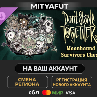 Don´t Starve Together: Moonbound Survivors Chest | DLC ПОДАРОК STEAM