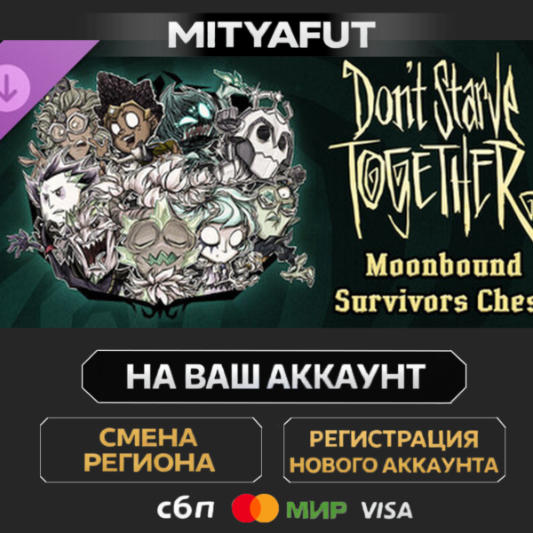 Don´t Starve Together: Moonbound Survivors Chest | DLC ПОДАРОК STEAM
