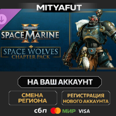 Warhammer 40,000: Space Marine 2 - Space Wolves Chapter Pack | DLC ПОДАРОК STEAM