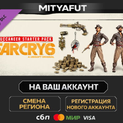 Far Cry 6 - Starter Pack | DLC ПОДАРОК STEAM