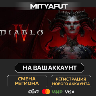 Diablo® IV - Standard Edition | ПОДАРОК STEAM