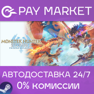 🔑Monster Hunter Stories 3: Twisted Reflection Premium Deluxe Edit| Steam ключ RU/СНГ