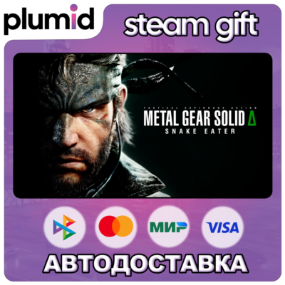 METAL GEAR SOLID Δ: SNAKE EATER Steam Gift / МИР / АВТО