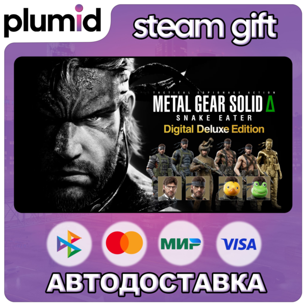 METAL GEAR SOLID Δ: SNAKE EATER Digital Deluxe Edition Steam Gift / МИР / АВТО