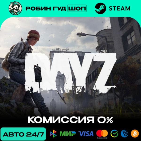 DAYZ STEAM RU+СНГ АВТО 24/7