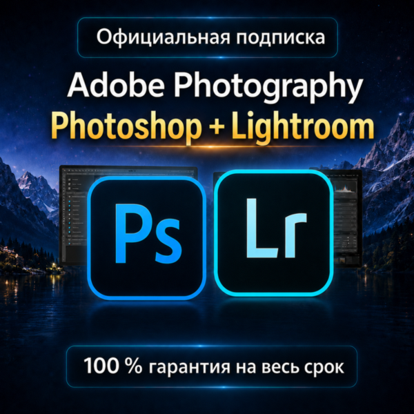 ADOBE PHOTOGRAPHY PLAN PHOTOSHOP + LIGHTROOM 1/3 МЕСЯЦЕВ