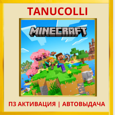 ☀️ Minecraft (PS5/RU) П3 - Активация
