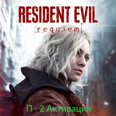 Resident Evil Requiem Standart PS5 | П2