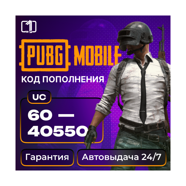PUBG MOBILE GLOBAL 60—40500 UC КОД ПОПОЛНЕНИЯ