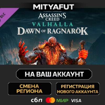Assassin´s Creed Valhalla - Dawn of Ragnarök | DLC ПОДАРОК STEAM