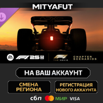 F1® 25: F1® The Movie - Chapter Scenarios | DLC ПОДАРОК STEAM