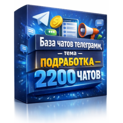 База чатов телеграмм , тема- ПОДРАБОТКА - 4200 ЧАТОВ