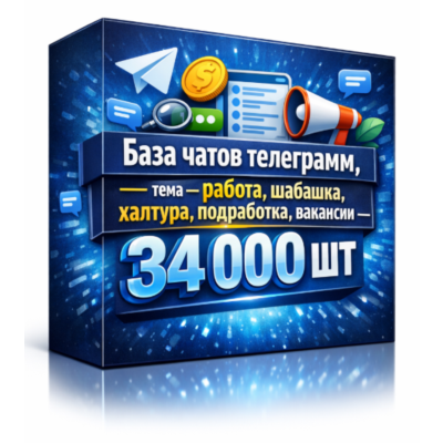База чатов телеграмм ,тема- работа, шабашка, халтура, подработка, вакансии- 49000 шт