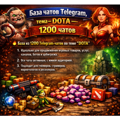 База чатов телеграмм , тема- DOTA - 1000 ЧАТОВ