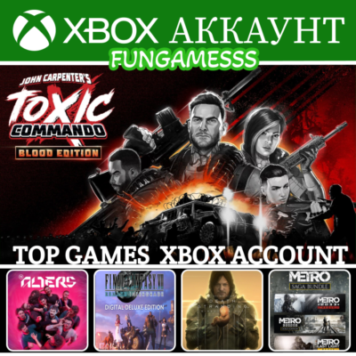 John Carpenter´s Toxic Commando + ИГРЫ❤️‍🔥XBOX АККАУНТ
