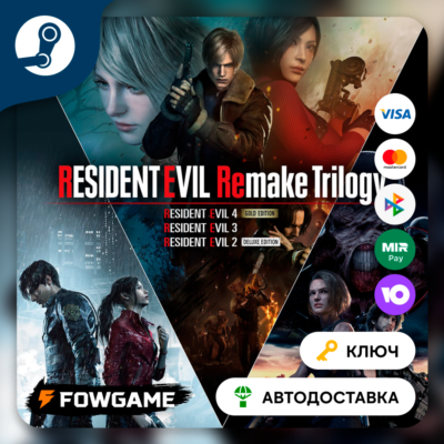 🔵 Resident Evil Remake Trilogy (РУ+СНГ) 🔑КЛЮЧ STEAM