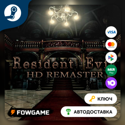 🔵 Resident Evil HD REMASTER (РУ+СНГ) 🔑КЛЮЧ STEAM