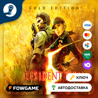🔵 Resident Evil 5 - Gold Edition (РУ+СНГ) 🔑КЛЮЧ STEAM