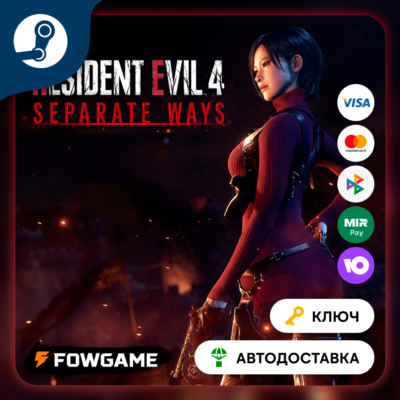 🔵 Resident Evil 4 - Separate Ways DLC (РУ+СНГ) 🔑КЛЮЧ STEAM